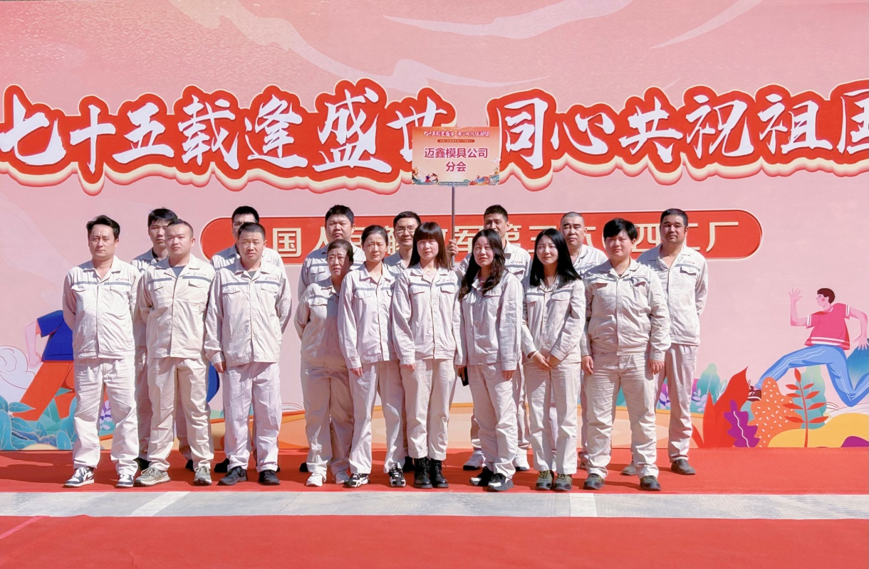 “七十五載逢盛世，同心共祝祖國(guó)強(qiáng)”              ——2024年秋季職工趣味運(yùn)動(dòng)會(huì)
